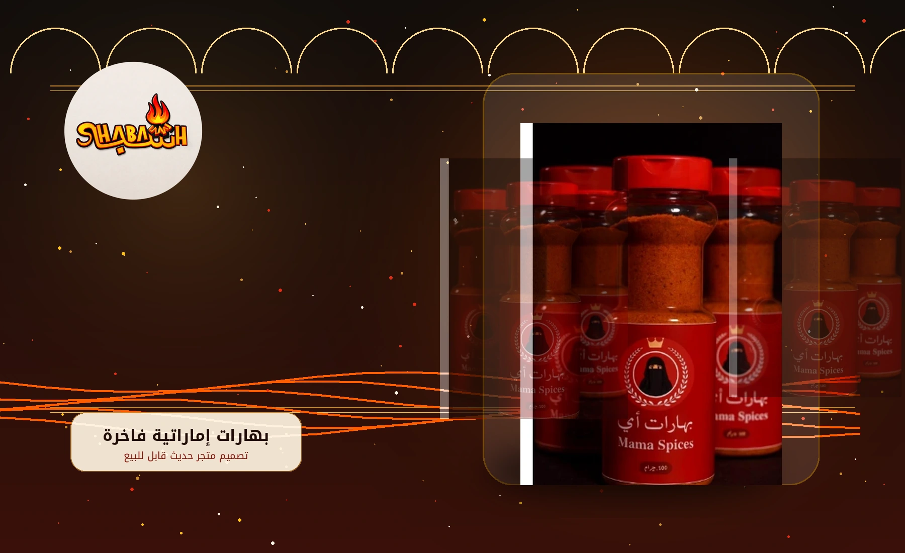 بهارات شبّة الإماراتية